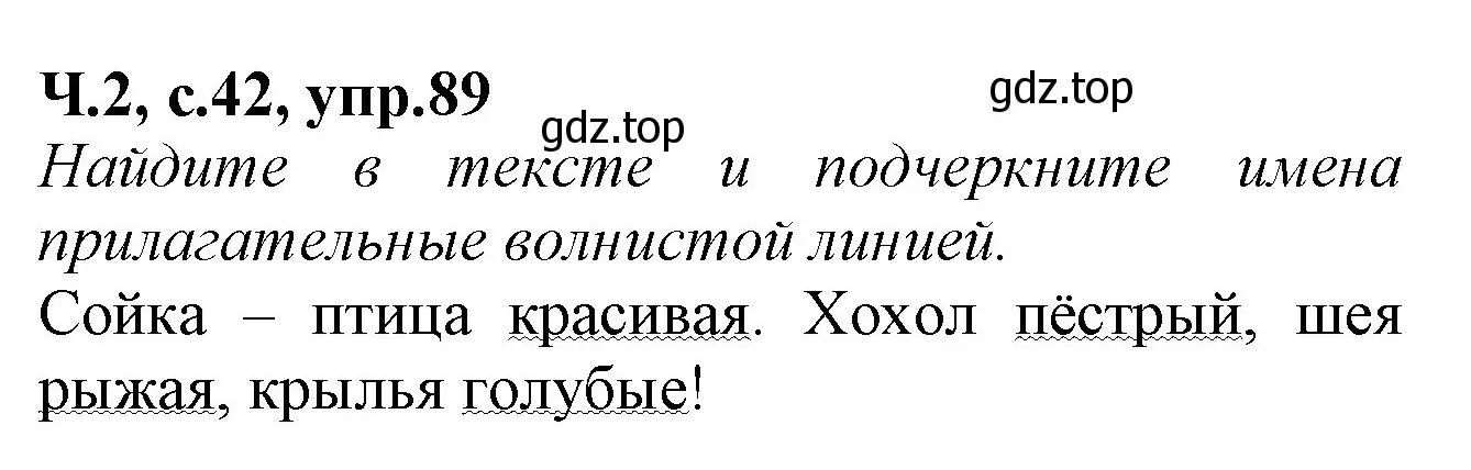 Решение номер 89 (страница 42) гдз по русскому языку 2 класс Канакина, рабочая тетрадь 2 часть