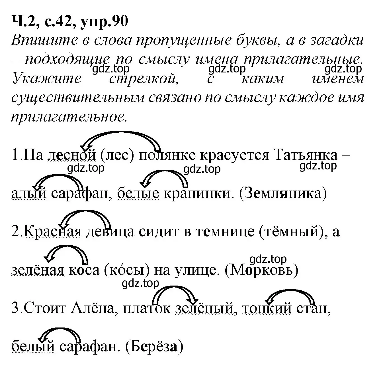 Решение номер 90 (страница 42) гдз по русскому языку 2 класс Канакина, рабочая тетрадь 2 часть