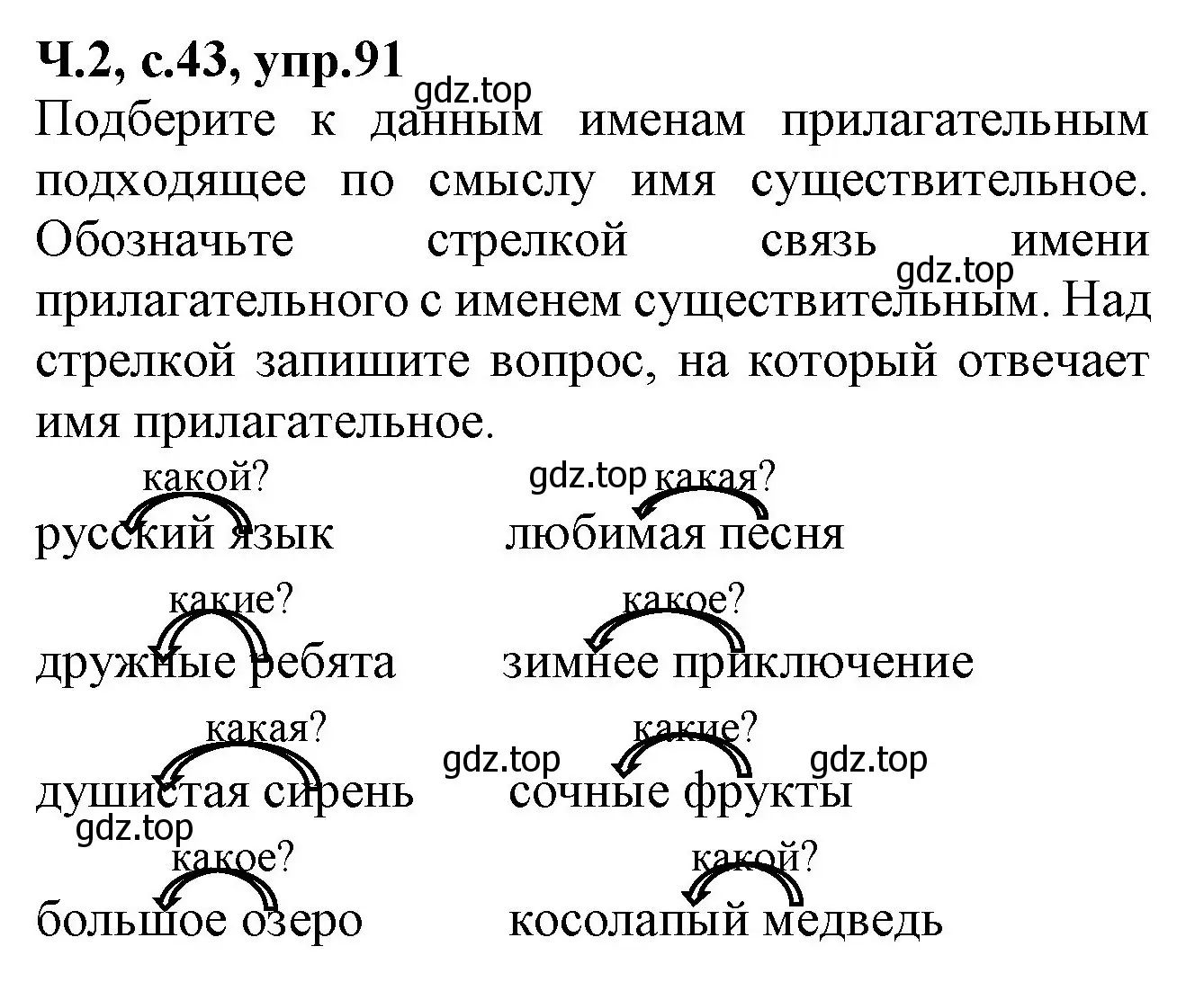 Решение номер 91 (страница 43) гдз по русскому языку 2 класс Канакина, рабочая тетрадь 2 часть