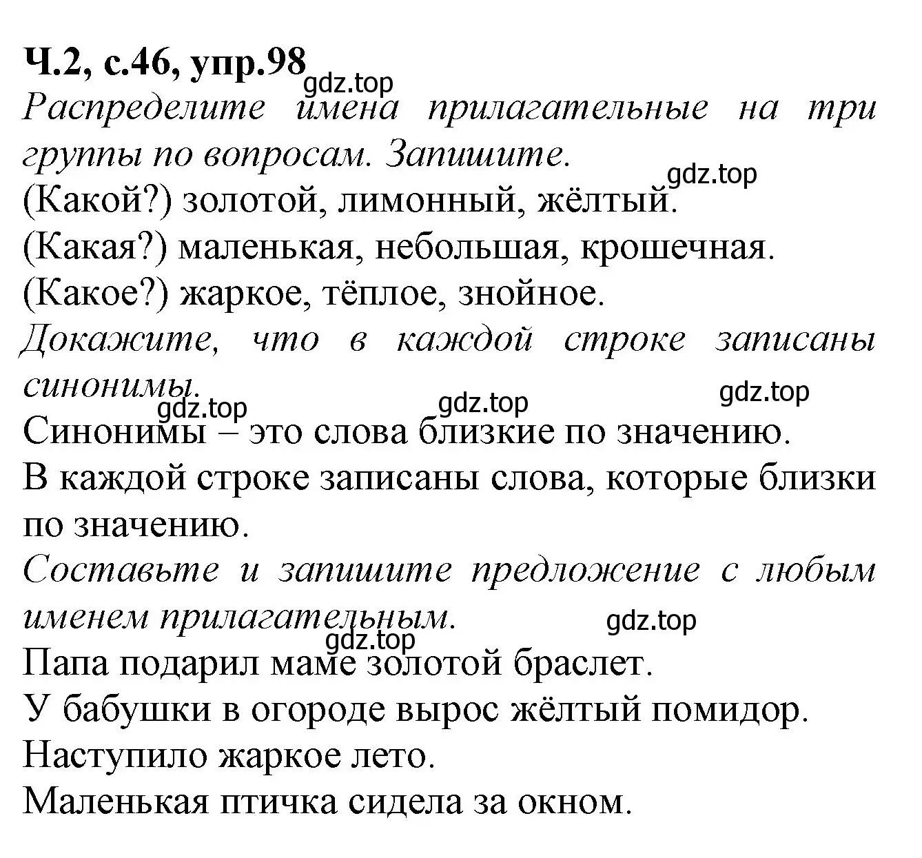 Решение номер 98 (страница 46) гдз по русскому языку 2 класс Канакина, рабочая тетрадь 2 часть