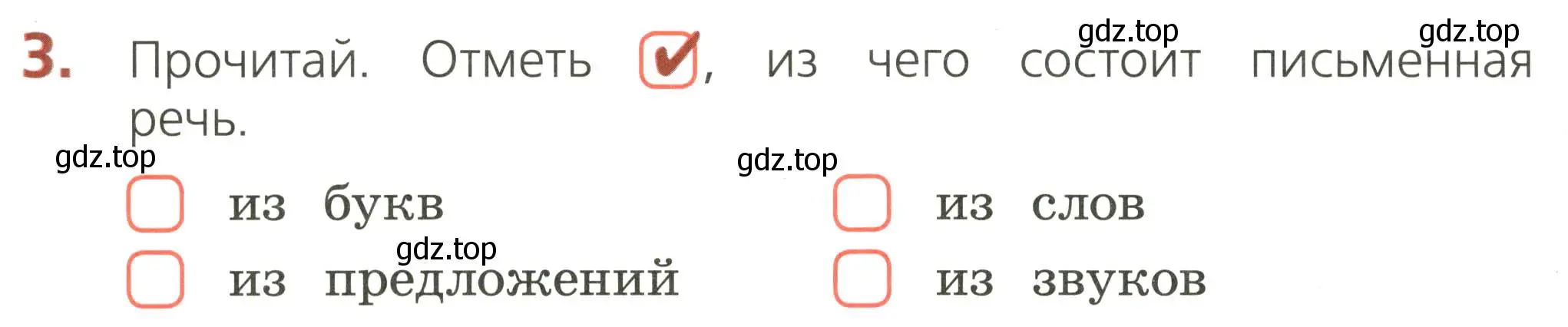 Условие номер 3 (страница 4) гдз по русскому языку 2 класс Канакина, тетрадь учебных достижений