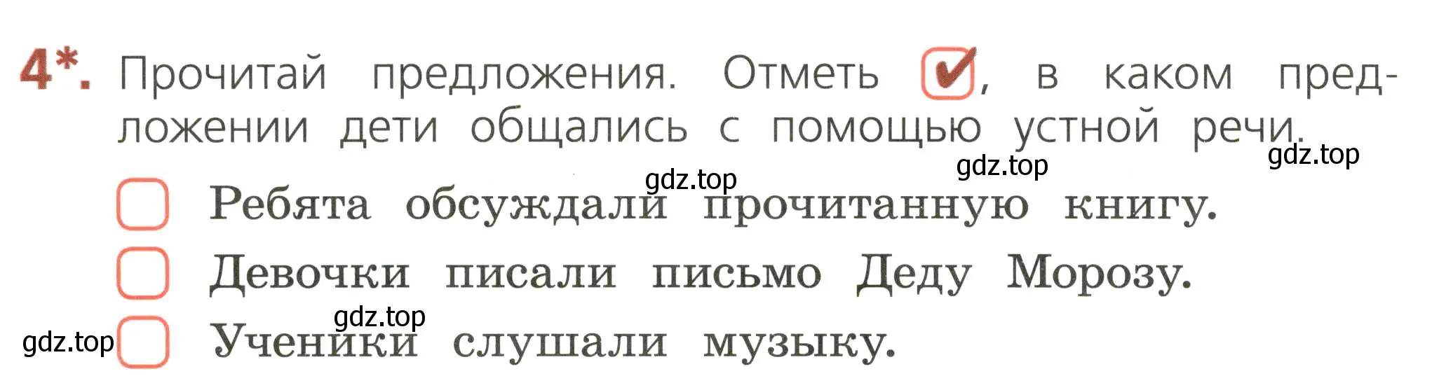 Условие номер 4 (страница 4) гдз по русскому языку 2 класс Канакина, тетрадь учебных достижений