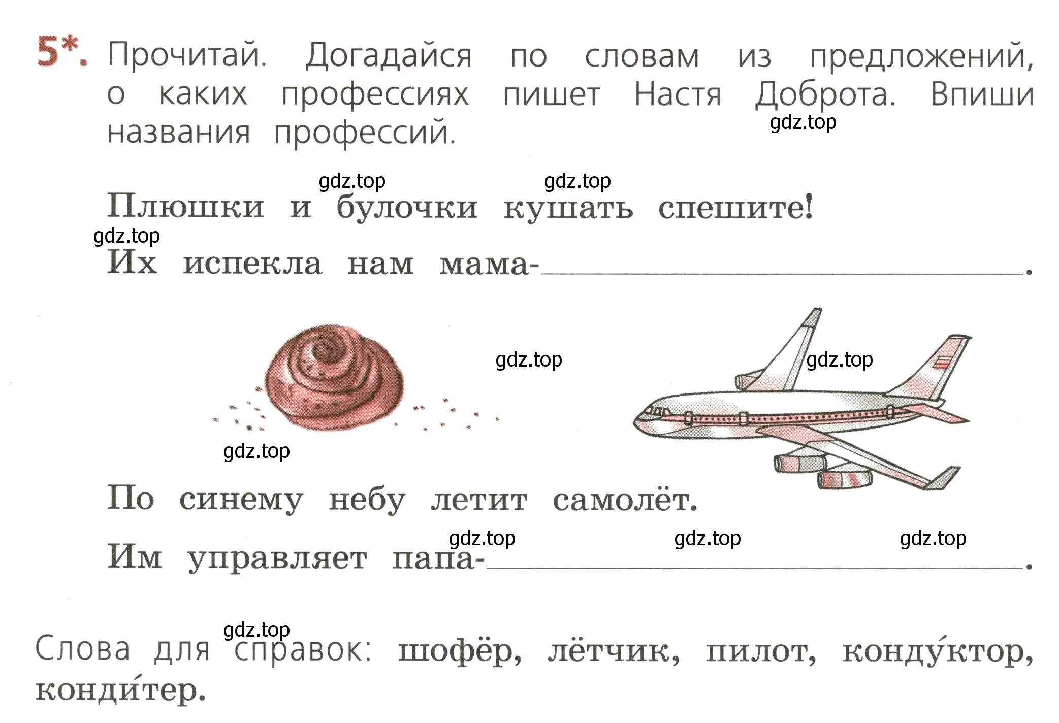 Условие номер 5 (страница 5) гдз по русскому языку 2 класс Канакина, тетрадь учебных достижений