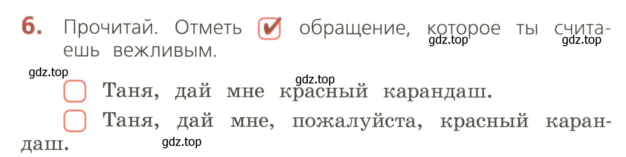 Условие номер 6 (страница 5) гдз по русскому языку 2 класс Канакина, тетрадь учебных достижений