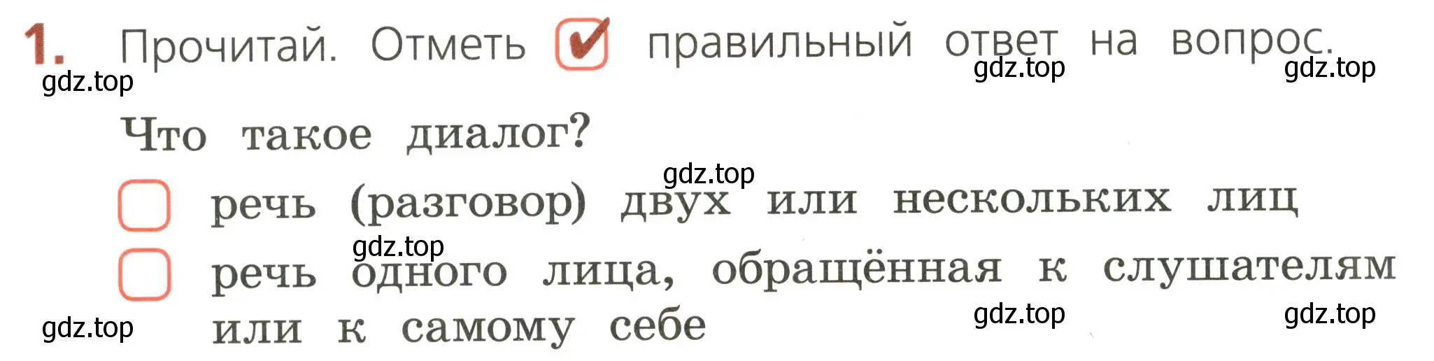 Условие номер 1 (страница 6) гдз по русскому языку 2 класс Канакина, тетрадь учебных достижений