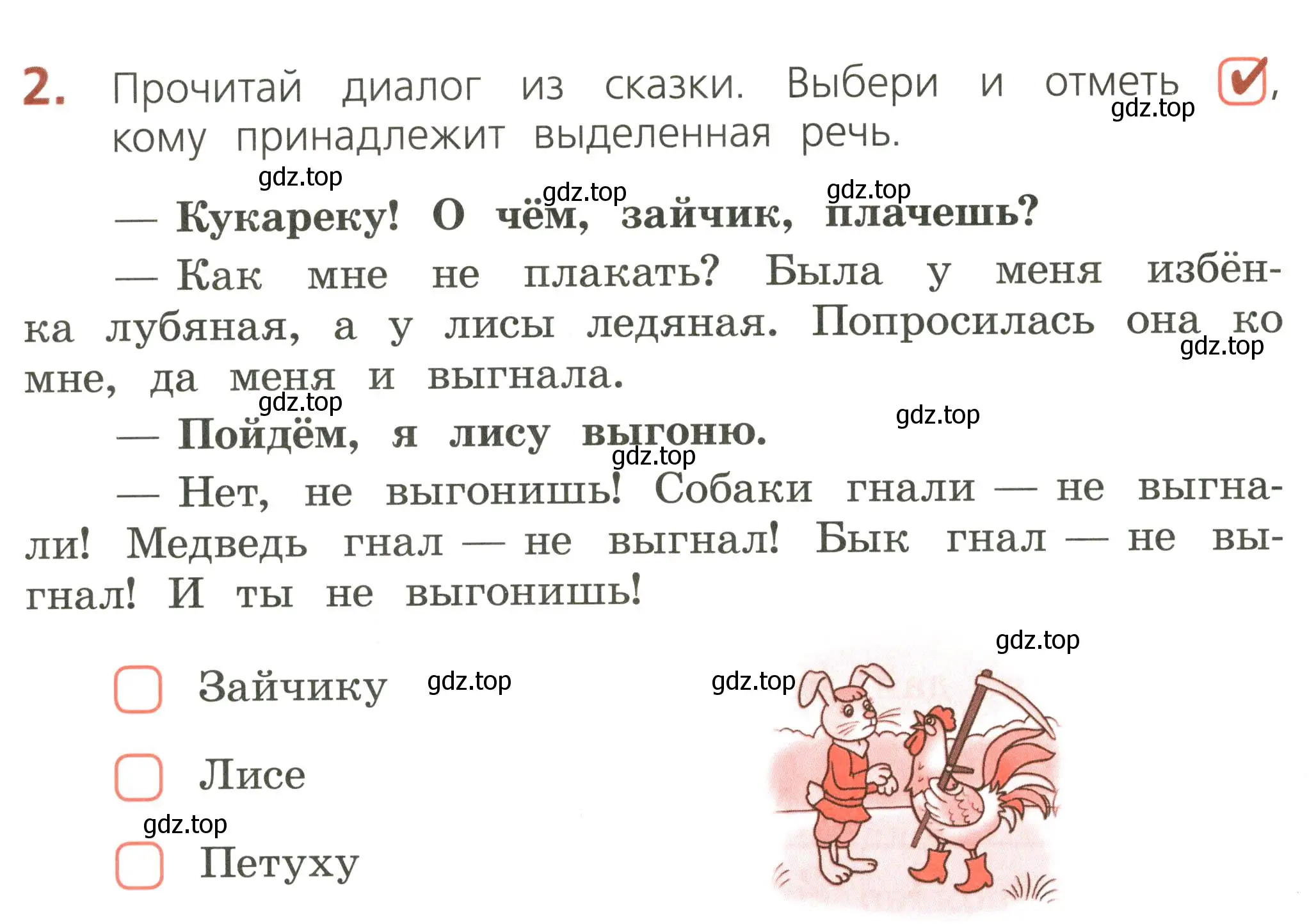 Условие номер 2 (страница 6) гдз по русскому языку 2 класс Канакина, тетрадь учебных достижений