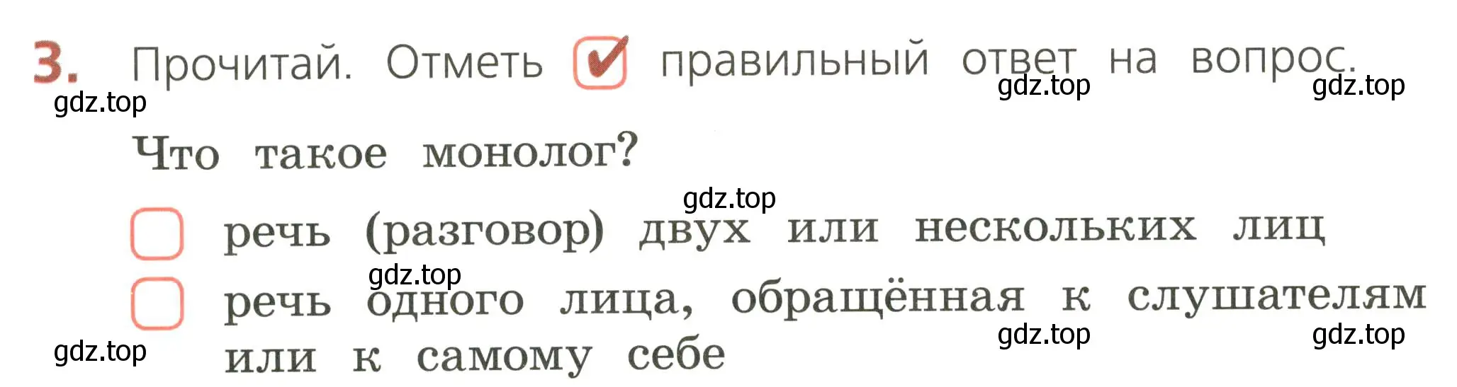 Условие номер 3 (страница 6) гдз по русскому языку 2 класс Канакина, тетрадь учебных достижений