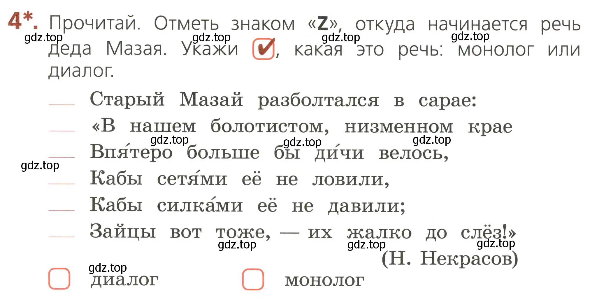 Условие номер 4 (страница 7) гдз по русскому языку 2 класс Канакина, тетрадь учебных достижений