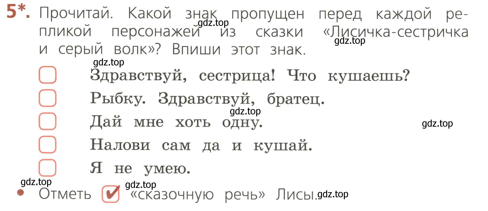 Условие номер 5 (страница 7) гдз по русскому языку 2 класс Канакина, тетрадь учебных достижений