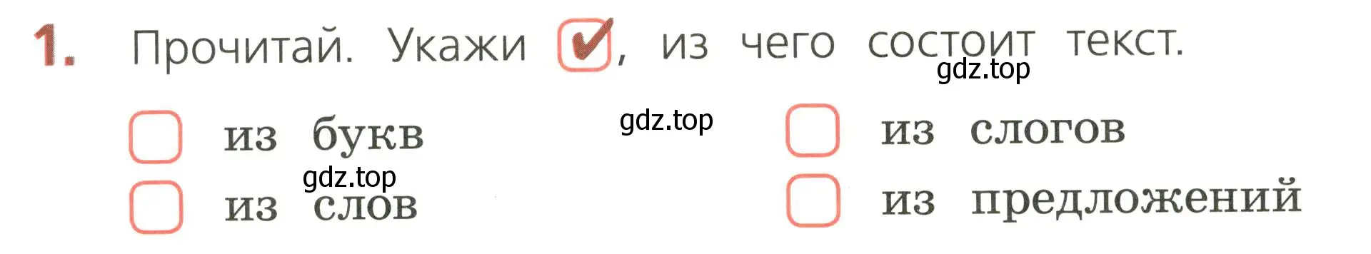 Условие номер 1 (страница 8) гдз по русскому языку 2 класс Канакина, тетрадь учебных достижений