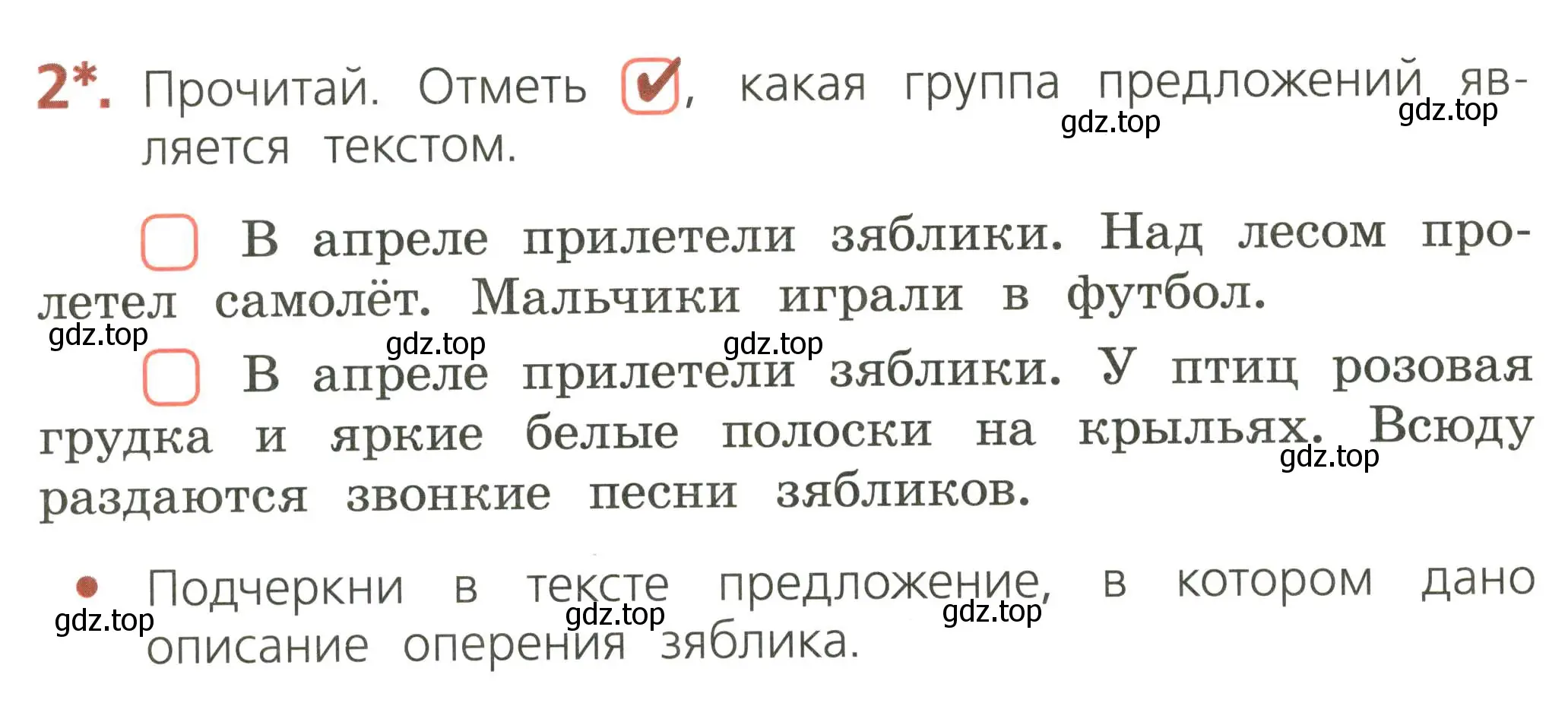 Условие номер 2 (страница 8) гдз по русскому языку 2 класс Канакина, тетрадь учебных достижений