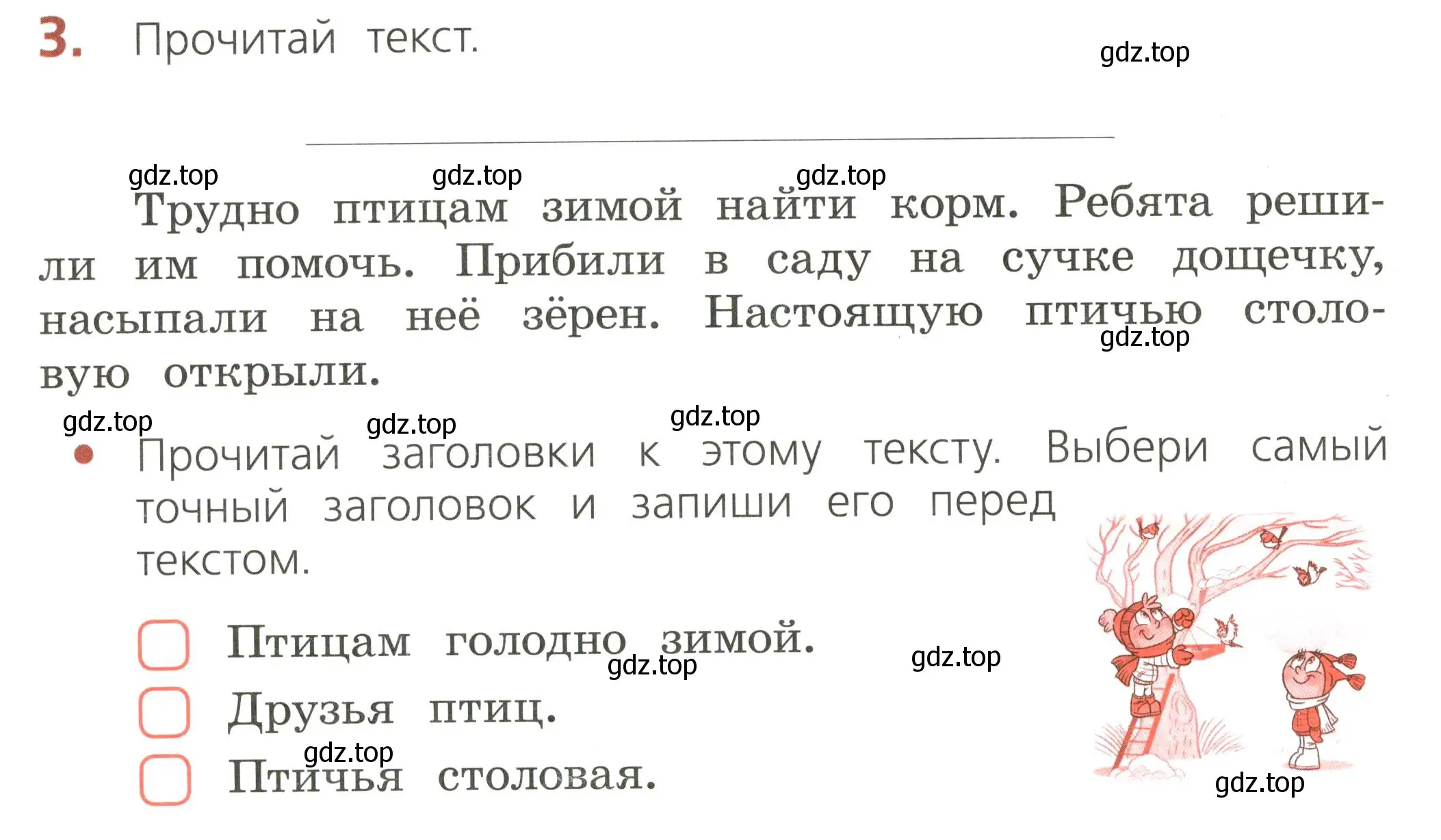 Условие номер 3 (страница 8) гдз по русскому языку 2 класс Канакина, тетрадь учебных достижений