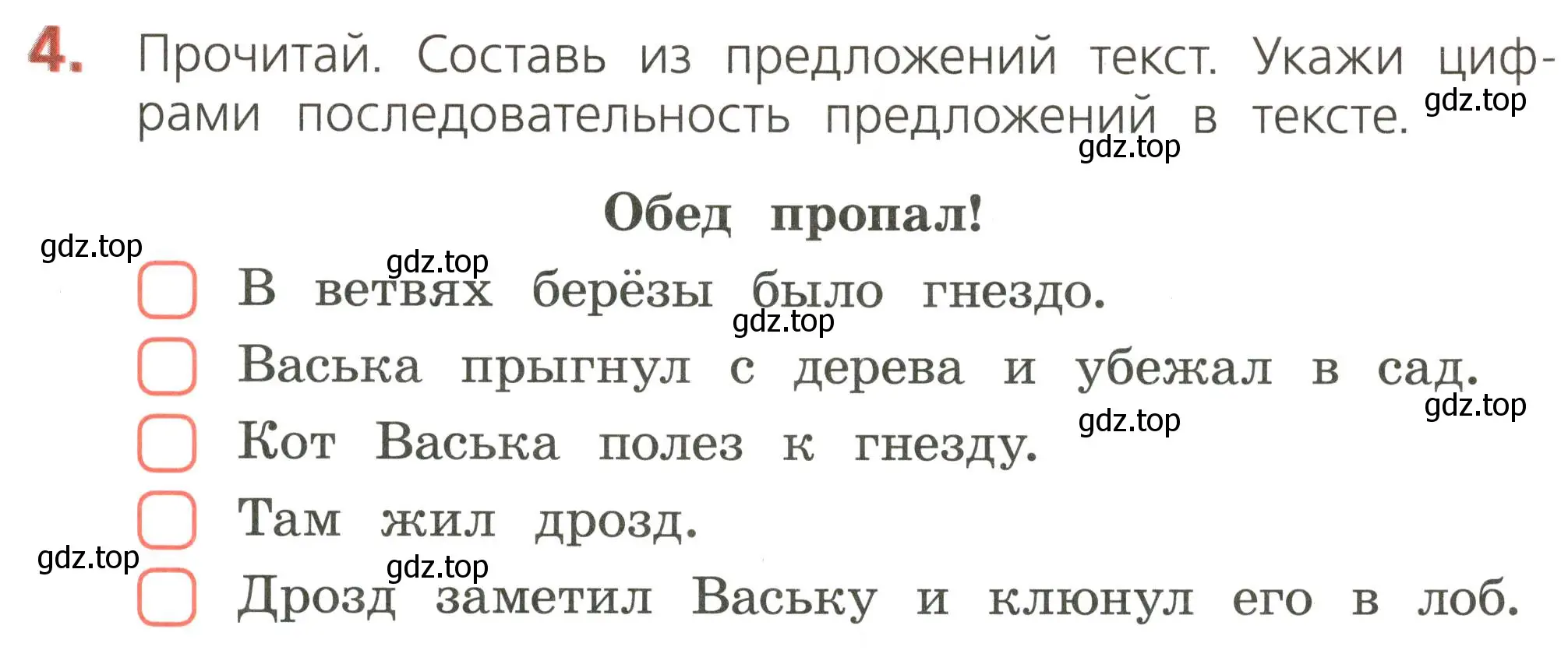 Условие номер 4 (страница 9) гдз по русскому языку 2 класс Канакина, тетрадь учебных достижений