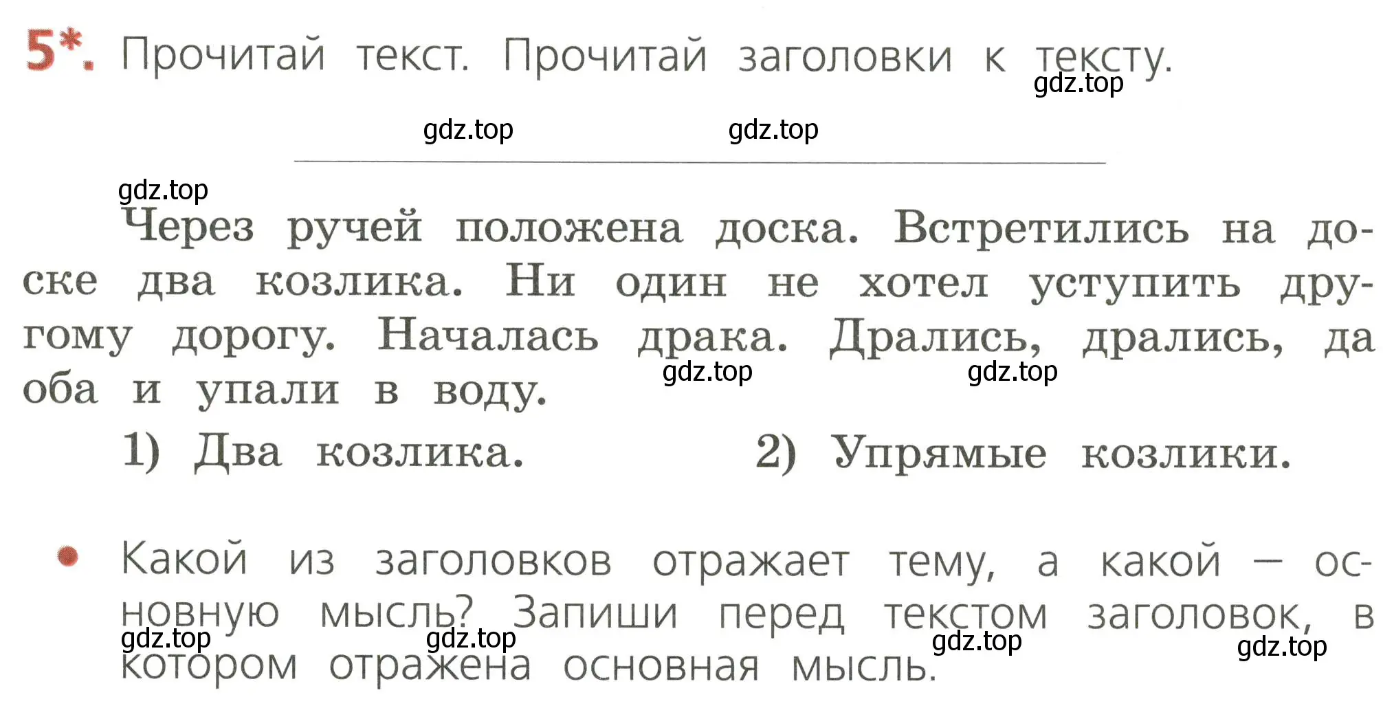 Условие номер 5 (страница 9) гдз по русскому языку 2 класс Канакина, тетрадь учебных достижений