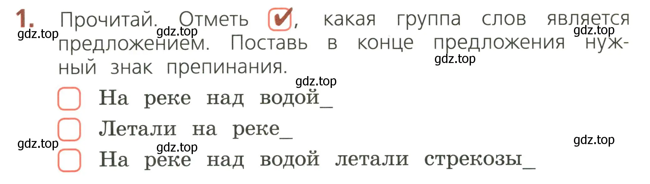 Условие номер 1 (страница 10) гдз по русскому языку 2 класс Канакина, тетрадь учебных достижений