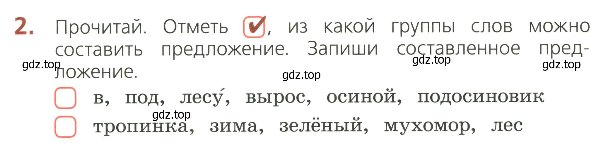 Условие номер 2 (страница 10) гдз по русскому языку 2 класс Канакина, тетрадь учебных достижений