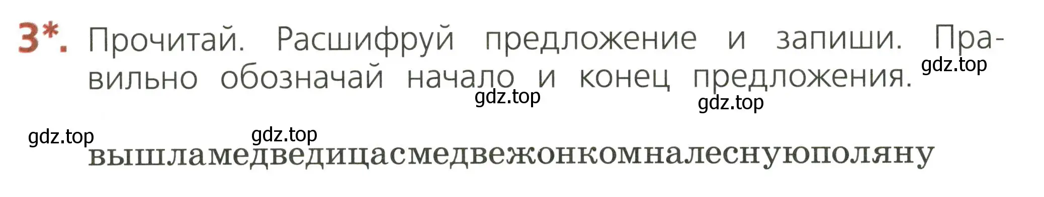 Условие номер 3 (страница 10) гдз по русскому языку 2 класс Канакина, тетрадь учебных достижений