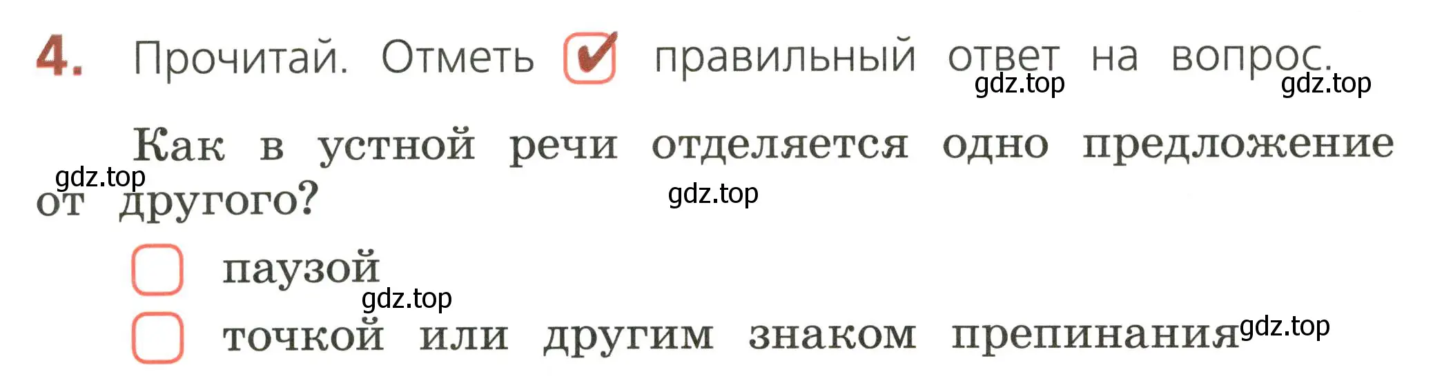 Условие номер 4 (страница 10) гдз по русскому языку 2 класс Канакина, тетрадь учебных достижений