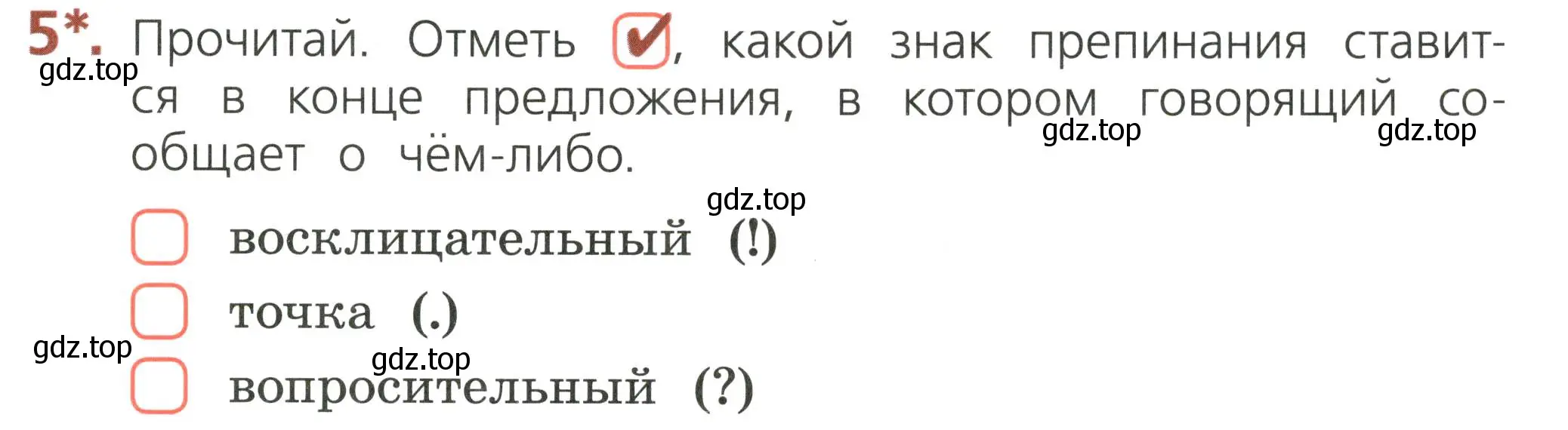 Условие номер 5 (страница 11) гдз по русскому языку 2 класс Канакина, тетрадь учебных достижений