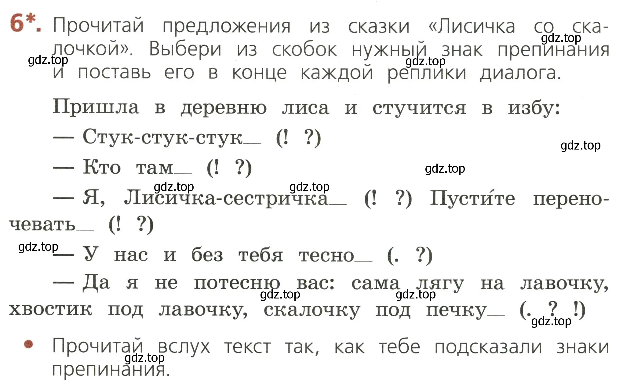 Условие номер 6 (страница 11) гдз по русскому языку 2 класс Канакина, тетрадь учебных достижений