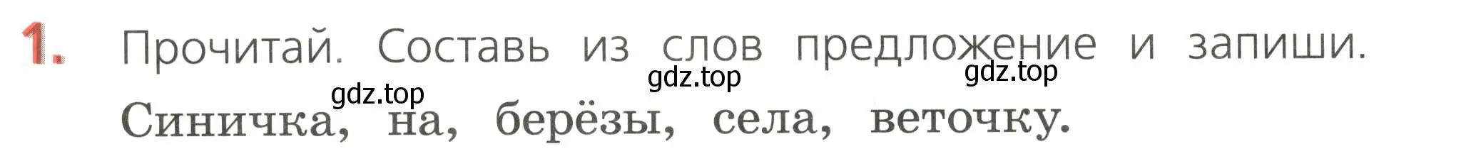 Условие номер 1 (страница 12) гдз по русскому языку 2 класс Канакина, тетрадь учебных достижений