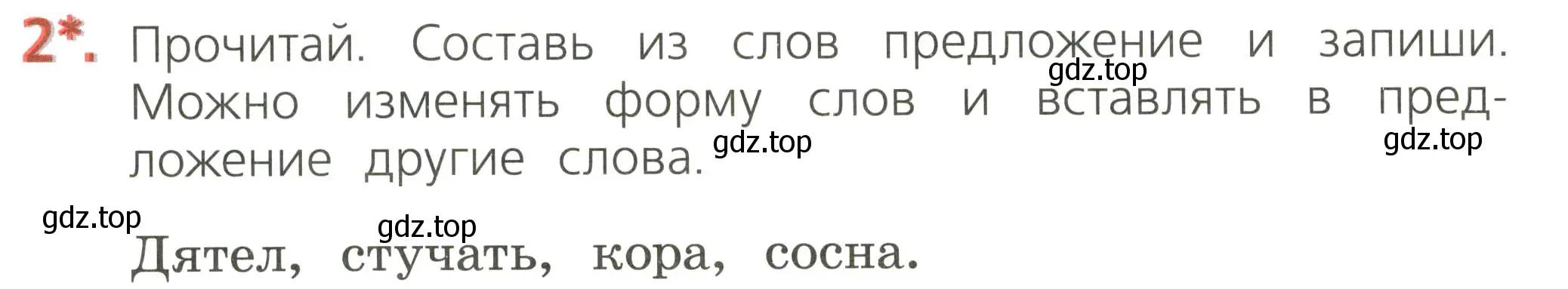 Условие номер 2 (страница 12) гдз по русскому языку 2 класс Канакина, тетрадь учебных достижений