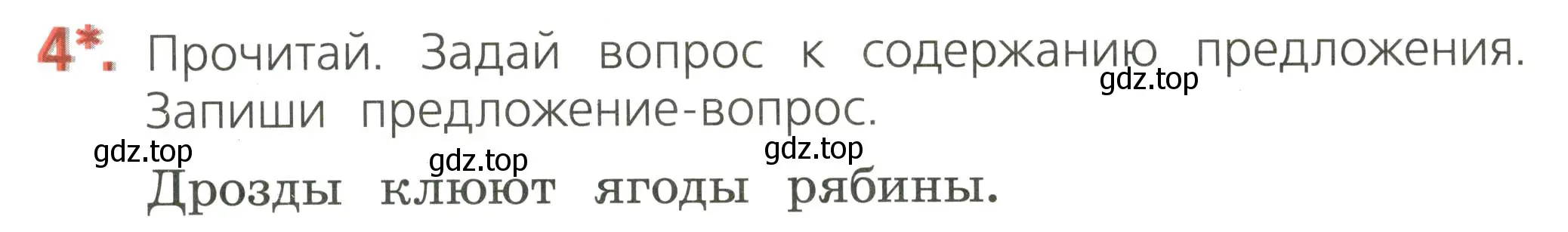 Условие номер 4 (страница 12) гдз по русскому языку 2 класс Канакина, тетрадь учебных достижений