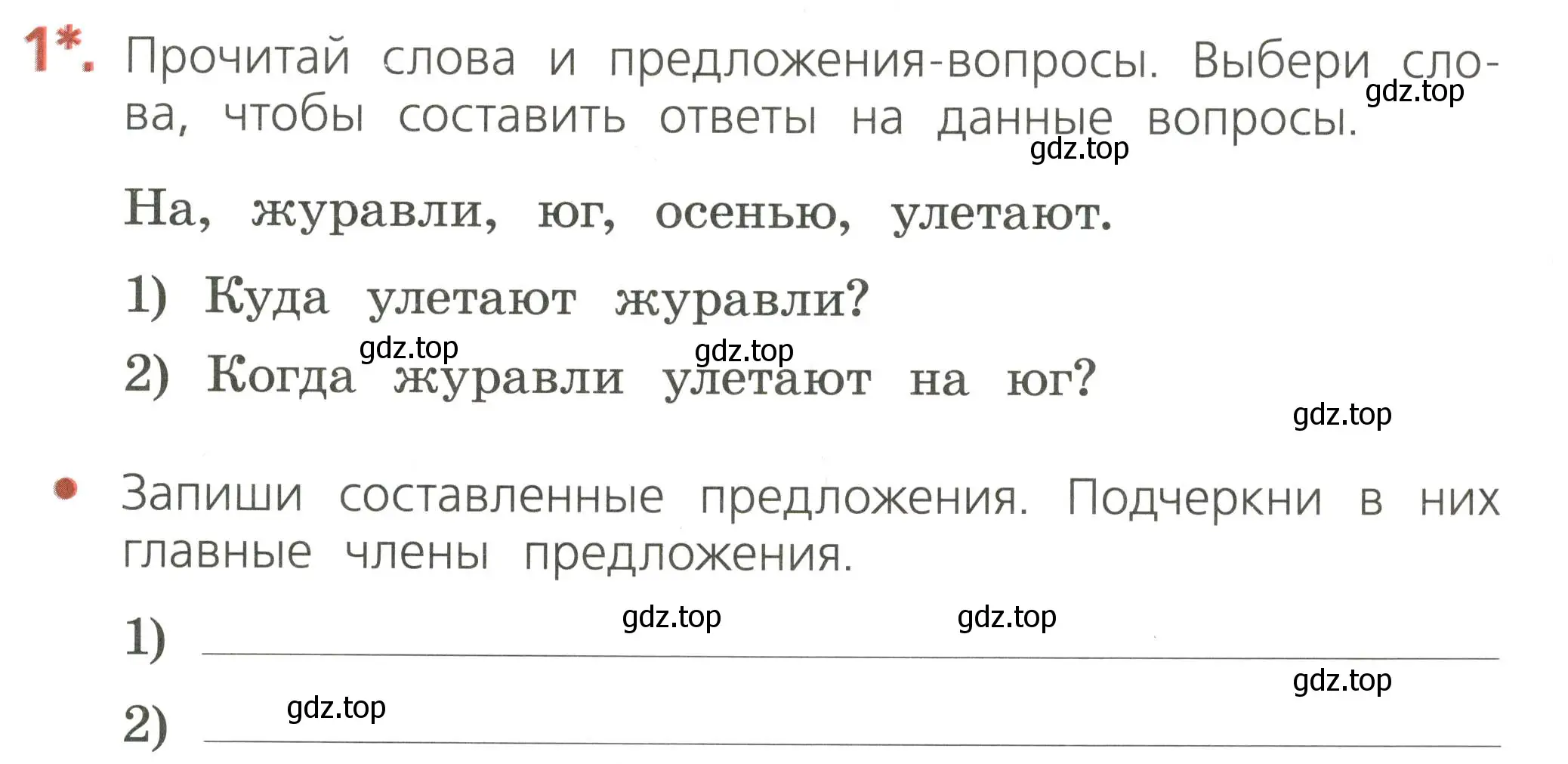 Условие номер 1 (страница 13) гдз по русскому языку 2 класс Канакина, тетрадь учебных достижений