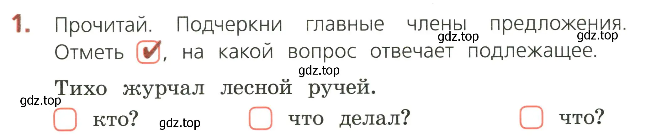 Условие номер 1 (страница 14) гдз по русскому языку 2 класс Канакина, тетрадь учебных достижений