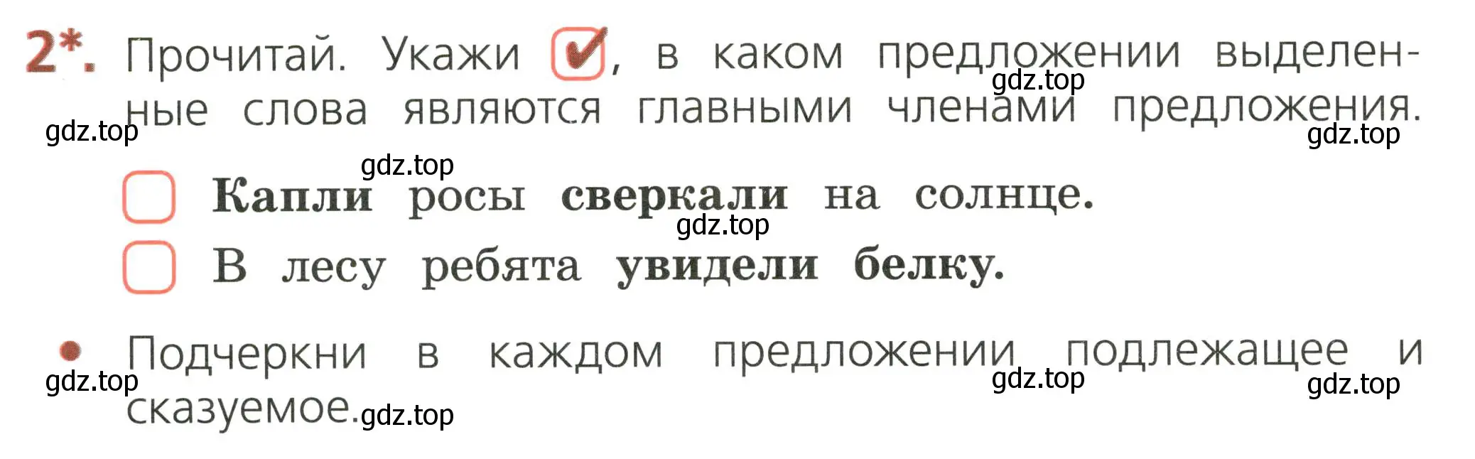 Условие номер 2 (страница 14) гдз по русскому языку 2 класс Канакина, тетрадь учебных достижений