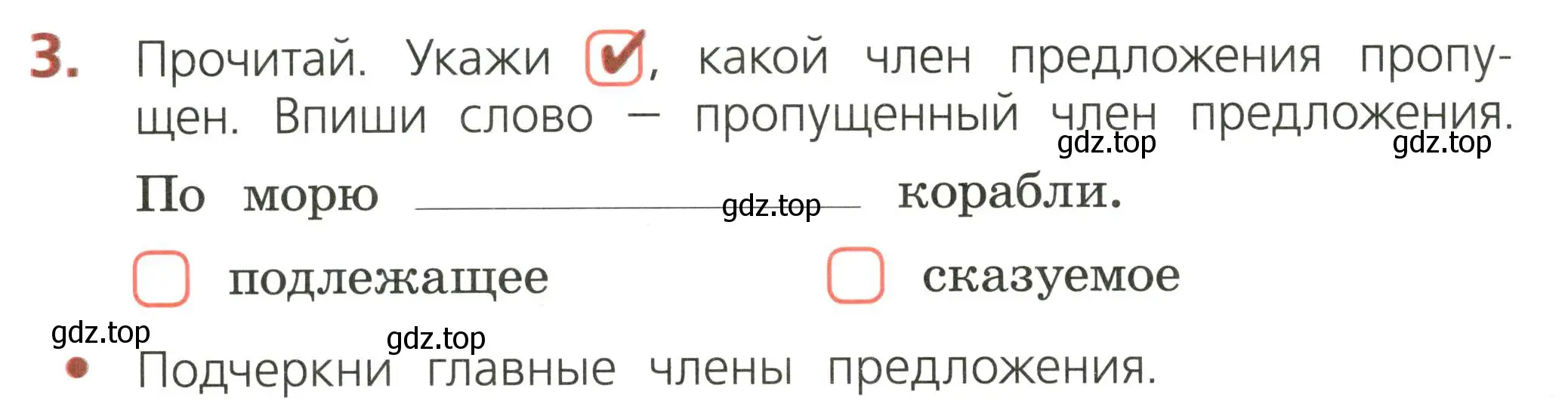 Условие номер 3 (страница 14) гдз по русскому языку 2 класс Канакина, тетрадь учебных достижений