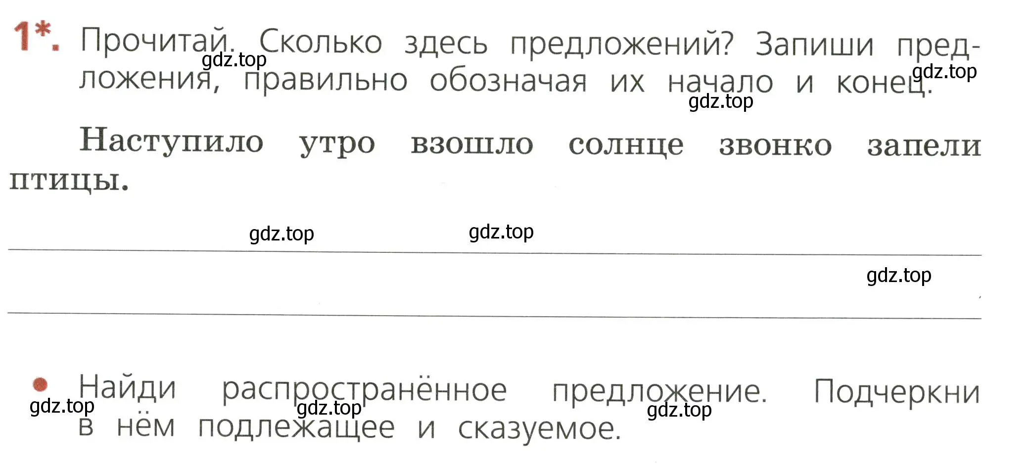 Условие номер 1 (страница 15) гдз по русскому языку 2 класс Канакина, тетрадь учебных достижений