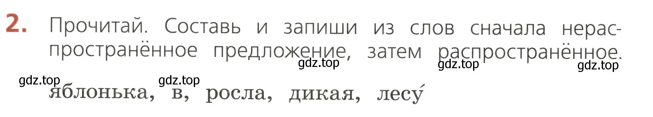 Условие номер 2 (страница 15) гдз по русскому языку 2 класс Канакина, тетрадь учебных достижений