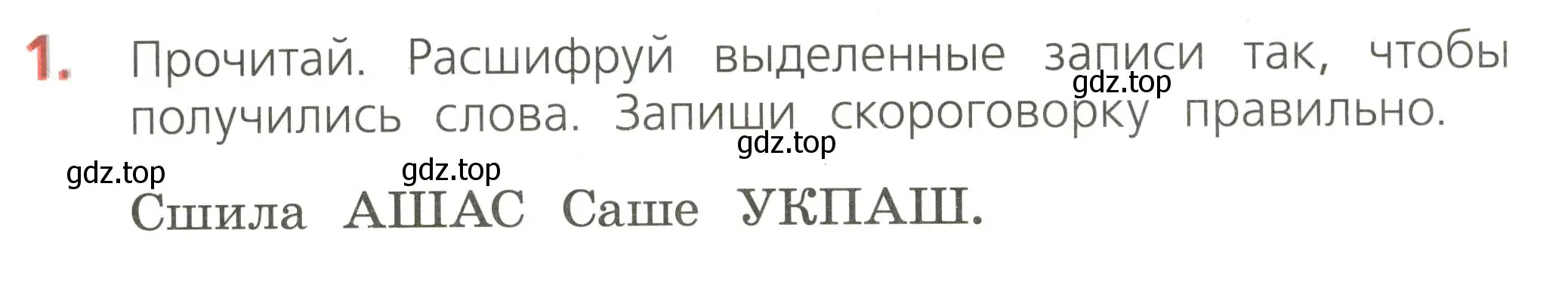 Условие номер 1 (страница 16) гдз по русскому языку 2 класс Канакина, тетрадь учебных достижений