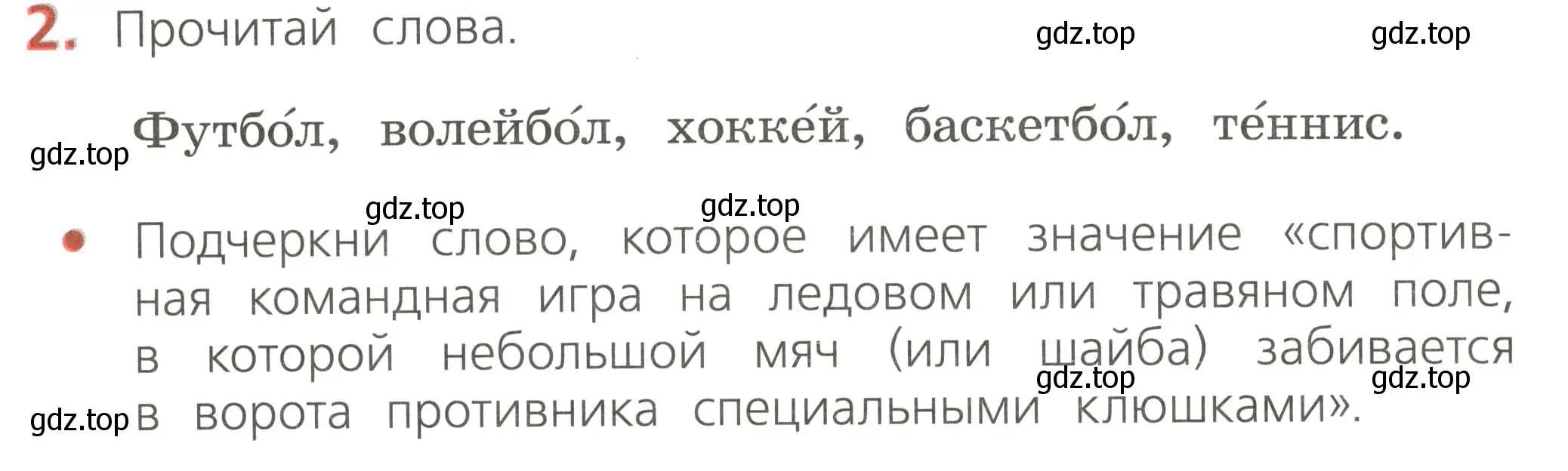 Условие номер 2 (страница 16) гдз по русскому языку 2 класс Канакина, тетрадь учебных достижений