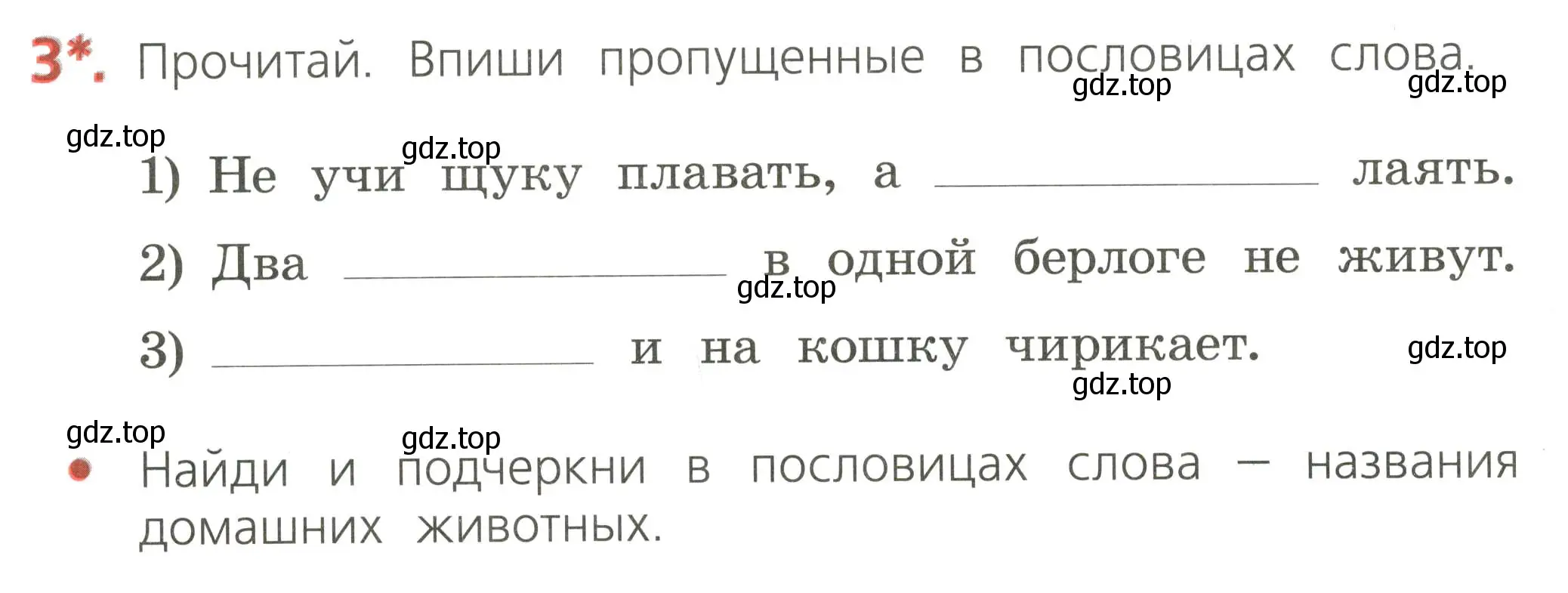 Условие номер 3 (страница 16) гдз по русскому языку 2 класс Канакина, тетрадь учебных достижений