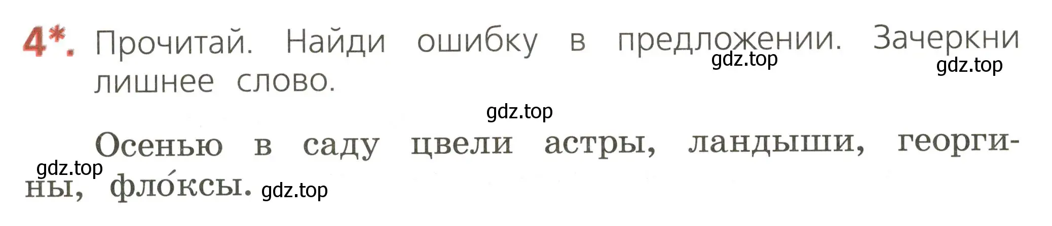 Условие номер 4 (страница 16) гдз по русскому языку 2 класс Канакина, тетрадь учебных достижений