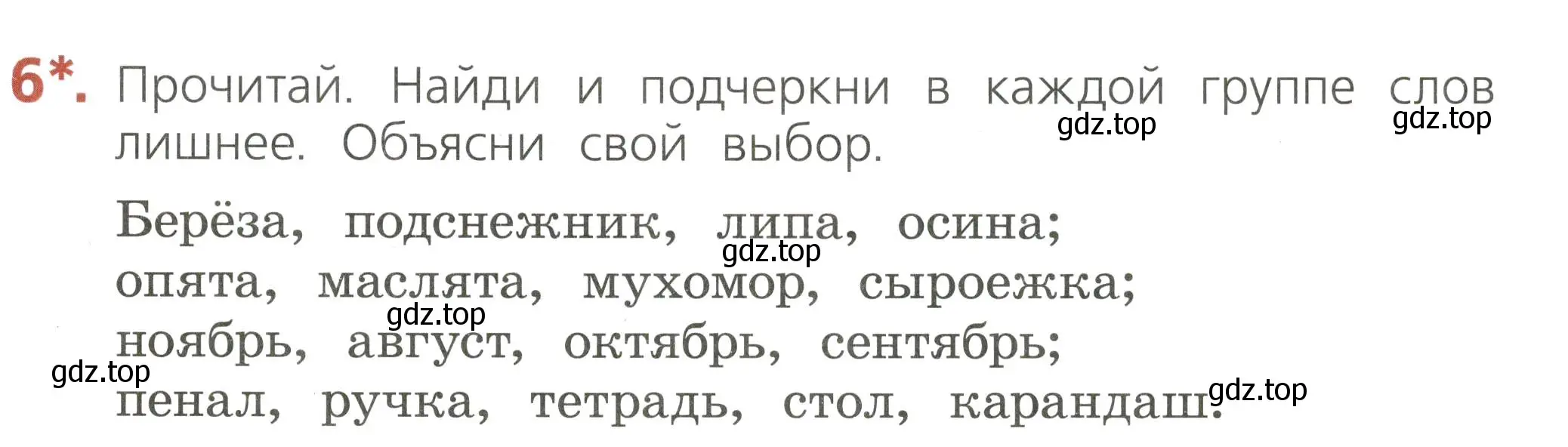 Условие номер 6 (страница 17) гдз по русскому языку 2 класс Канакина, тетрадь учебных достижений