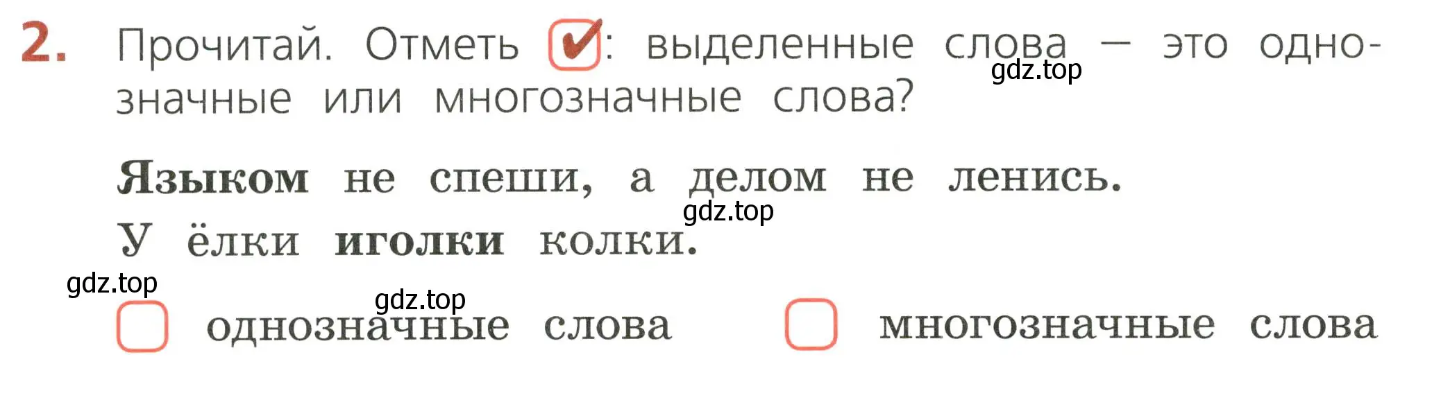 Условие номер 2 (страница 18) гдз по русскому языку 2 класс Канакина, тетрадь учебных достижений