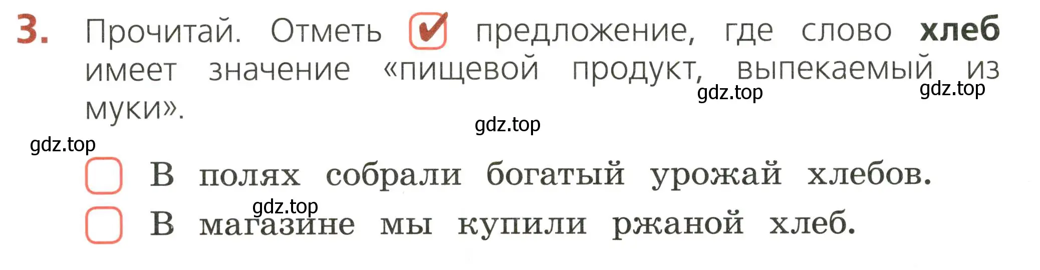 Условие номер 3 (страница 18) гдз по русскому языку 2 класс Канакина, тетрадь учебных достижений