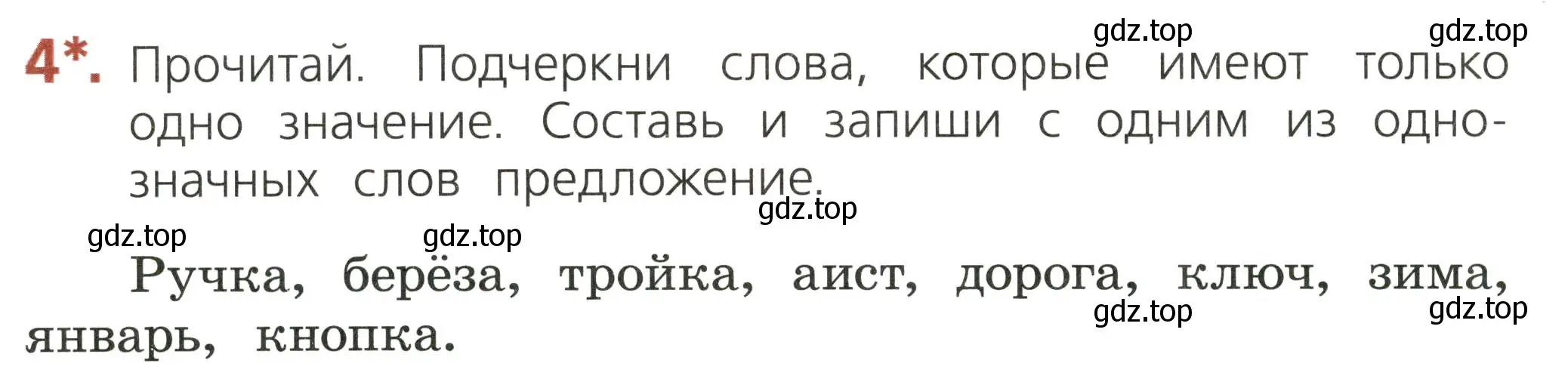 Условие номер 4 (страница 18) гдз по русскому языку 2 класс Канакина, тетрадь учебных достижений