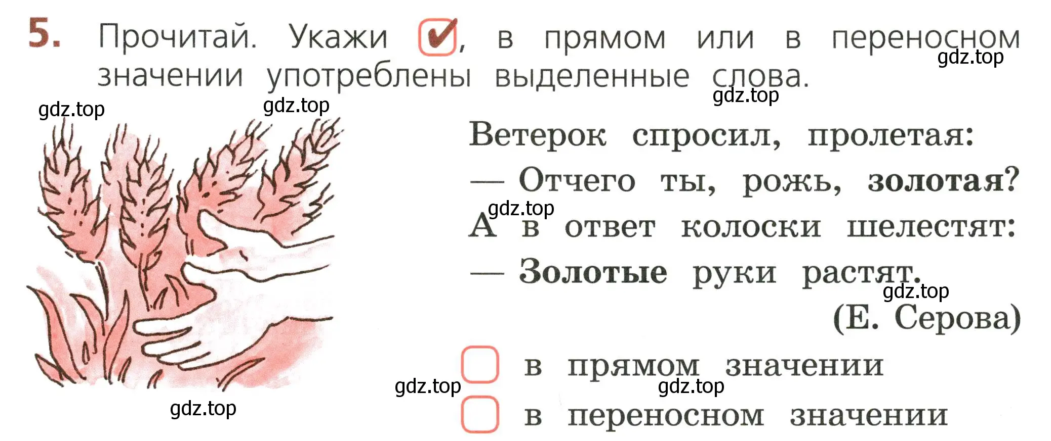 Условие номер 5 (страница 19) гдз по русскому языку 2 класс Канакина, тетрадь учебных достижений