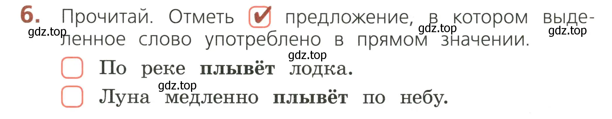 Условие номер 6 (страница 19) гдз по русскому языку 2 класс Канакина, тетрадь учебных достижений