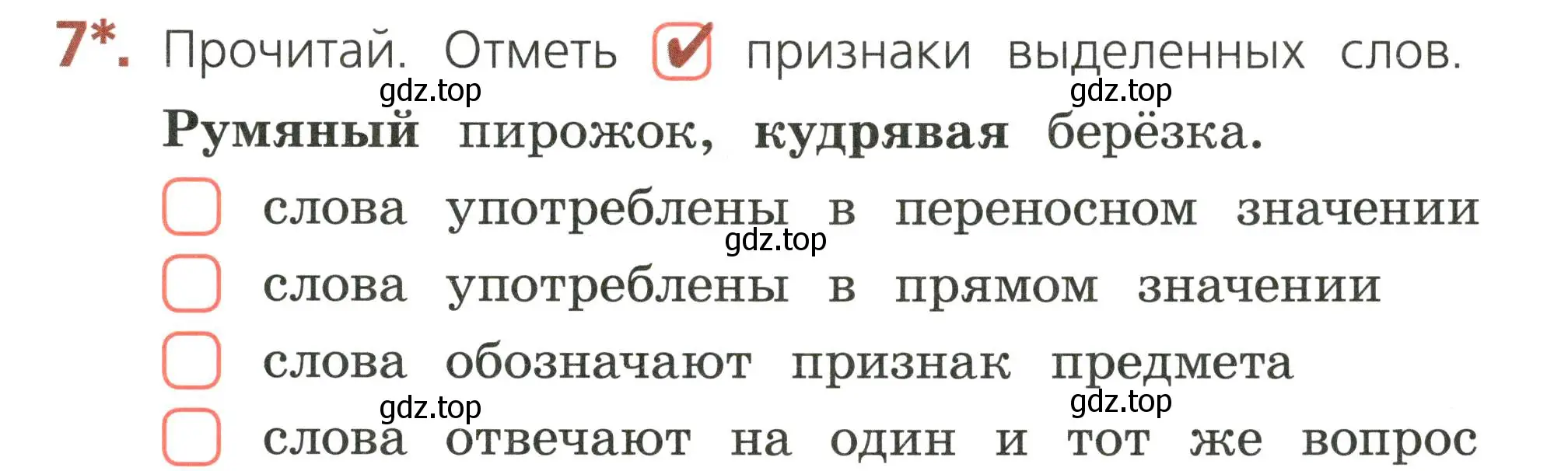 Условие номер 7 (страница 19) гдз по русскому языку 2 класс Канакина, тетрадь учебных достижений