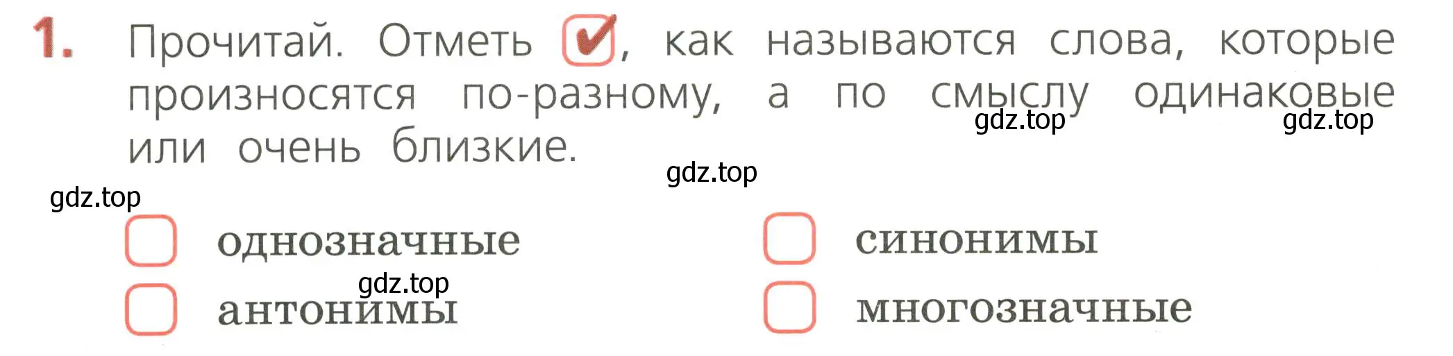 Условие номер 1 (страница 20) гдз по русскому языку 2 класс Канакина, тетрадь учебных достижений