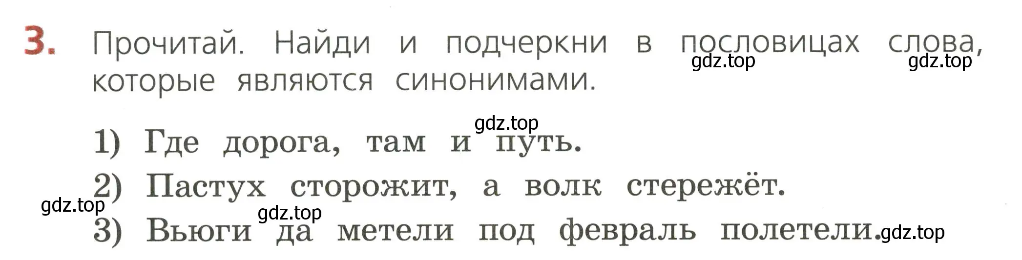 Условие номер 3 (страница 20) гдз по русскому языку 2 класс Канакина, тетрадь учебных достижений