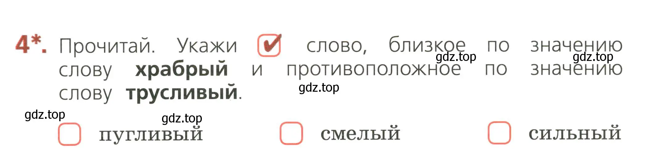 Условие номер 4 (страница 20) гдз по русскому языку 2 класс Канакина, тетрадь учебных достижений