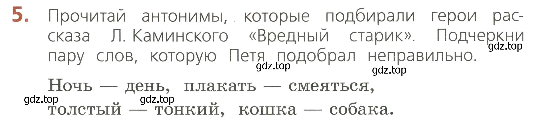 Условие номер 5 (страница 21) гдз по русскому языку 2 класс Канакина, тетрадь учебных достижений