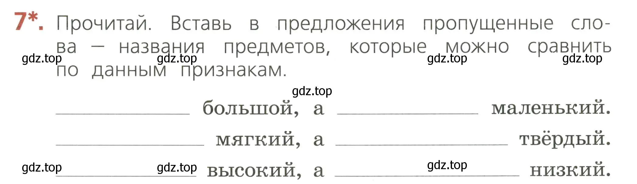 Условие номер 7 (страница 21) гдз по русскому языку 2 класс Канакина, тетрадь учебных достижений