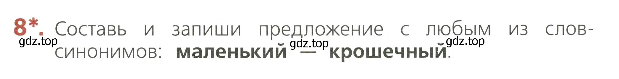 Условие номер 8 (страница 21) гдз по русскому языку 2 класс Канакина, тетрадь учебных достижений